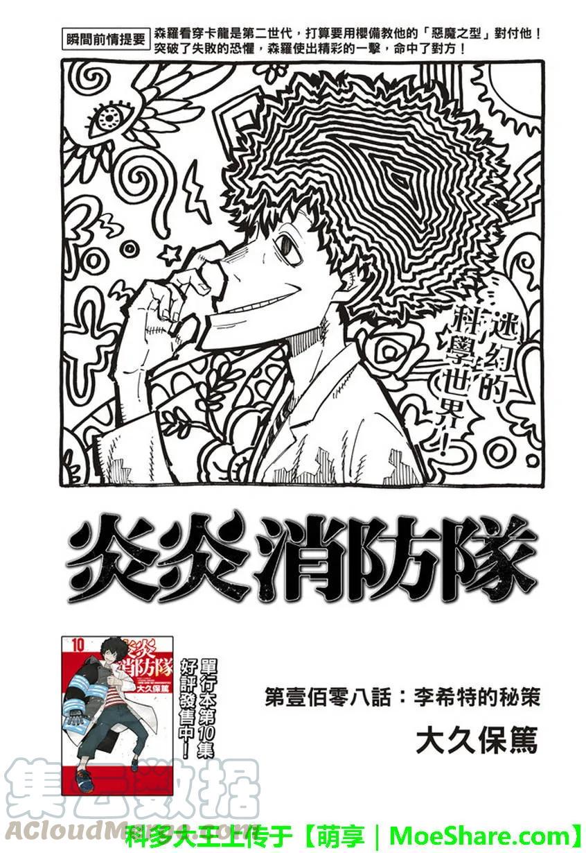 炎炎消防队韩漫全集-108 利希特的秘策无删减无遮挡章节图片 