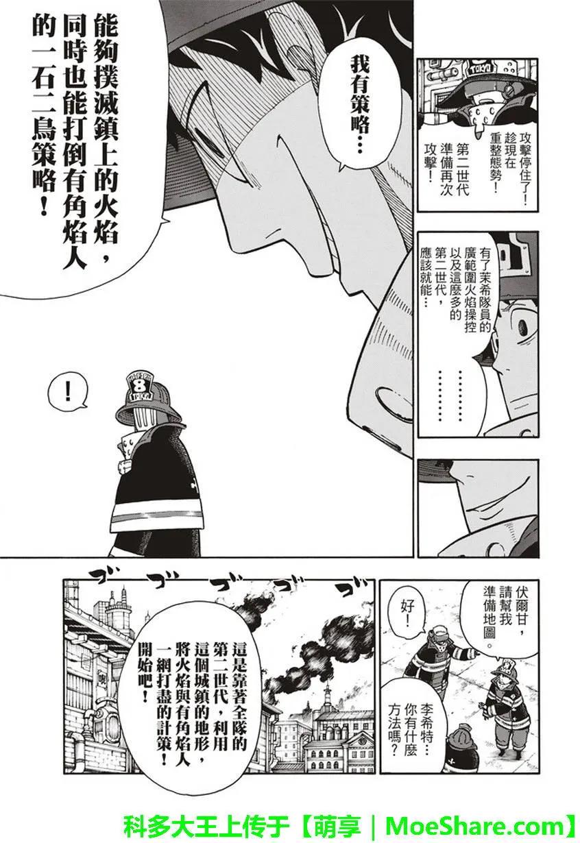 炎炎消防队韩漫全集-108 利希特的秘策无删减无遮挡章节图片 