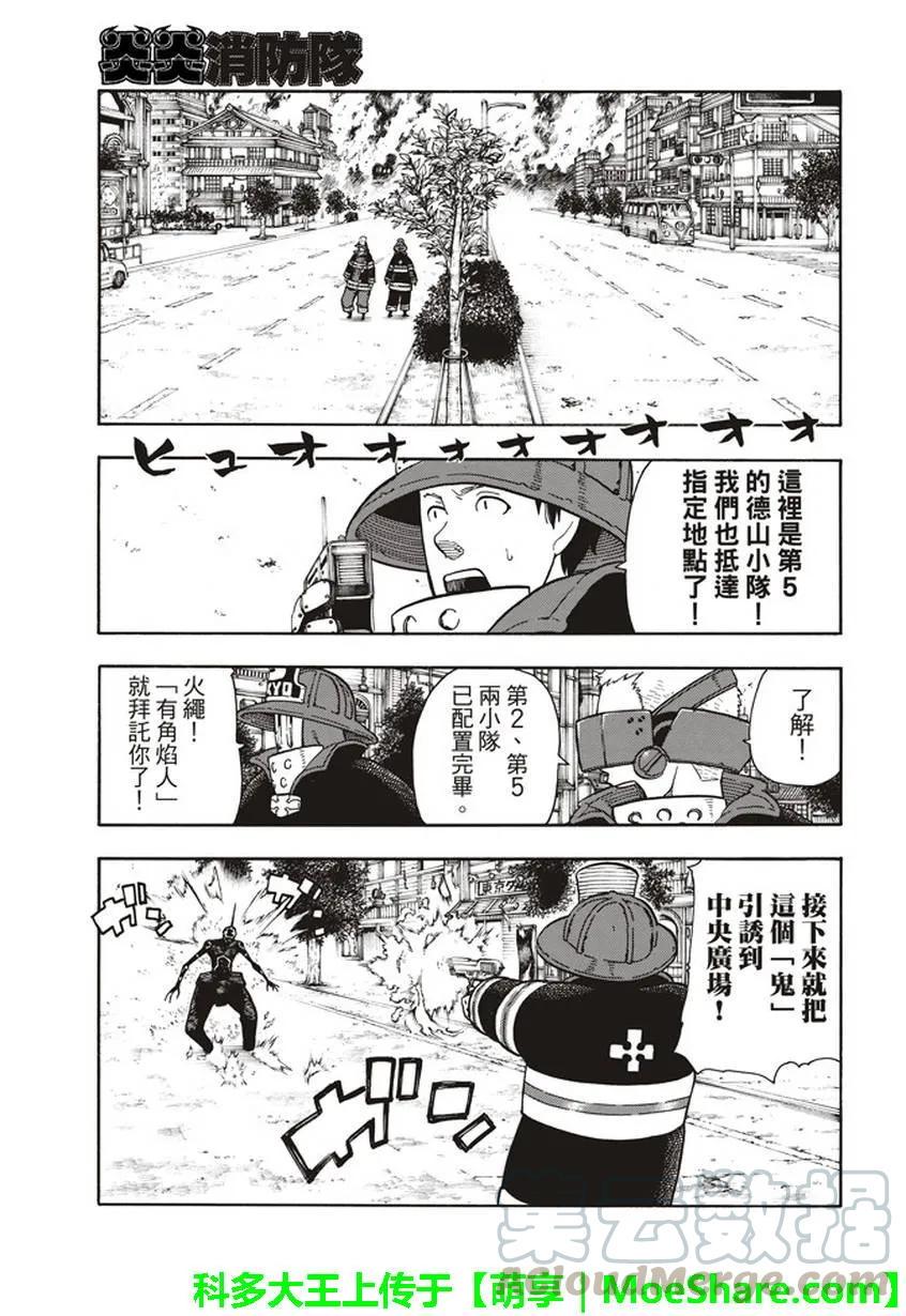 炎炎消防队韩漫全集-108 利希特的秘策无删减无遮挡章节图片 