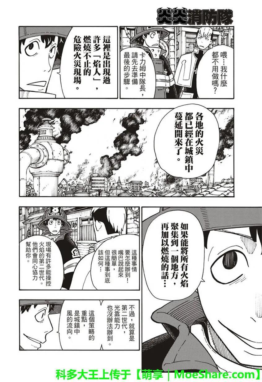 炎炎消防队韩漫全集-108 利希特的秘策无删减无遮挡章节图片 