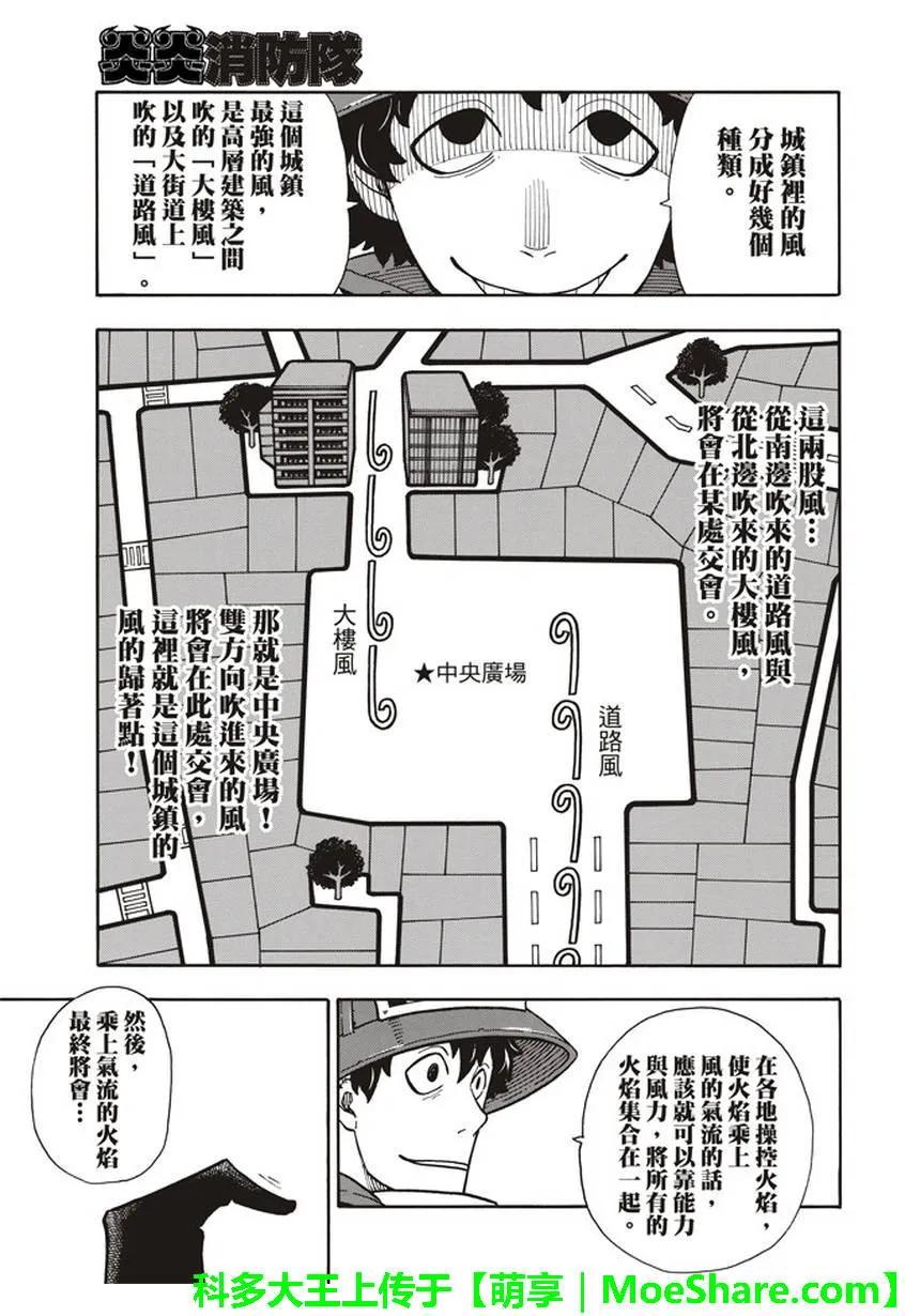 炎炎消防队韩漫全集-108 利希特的秘策无删减无遮挡章节图片 