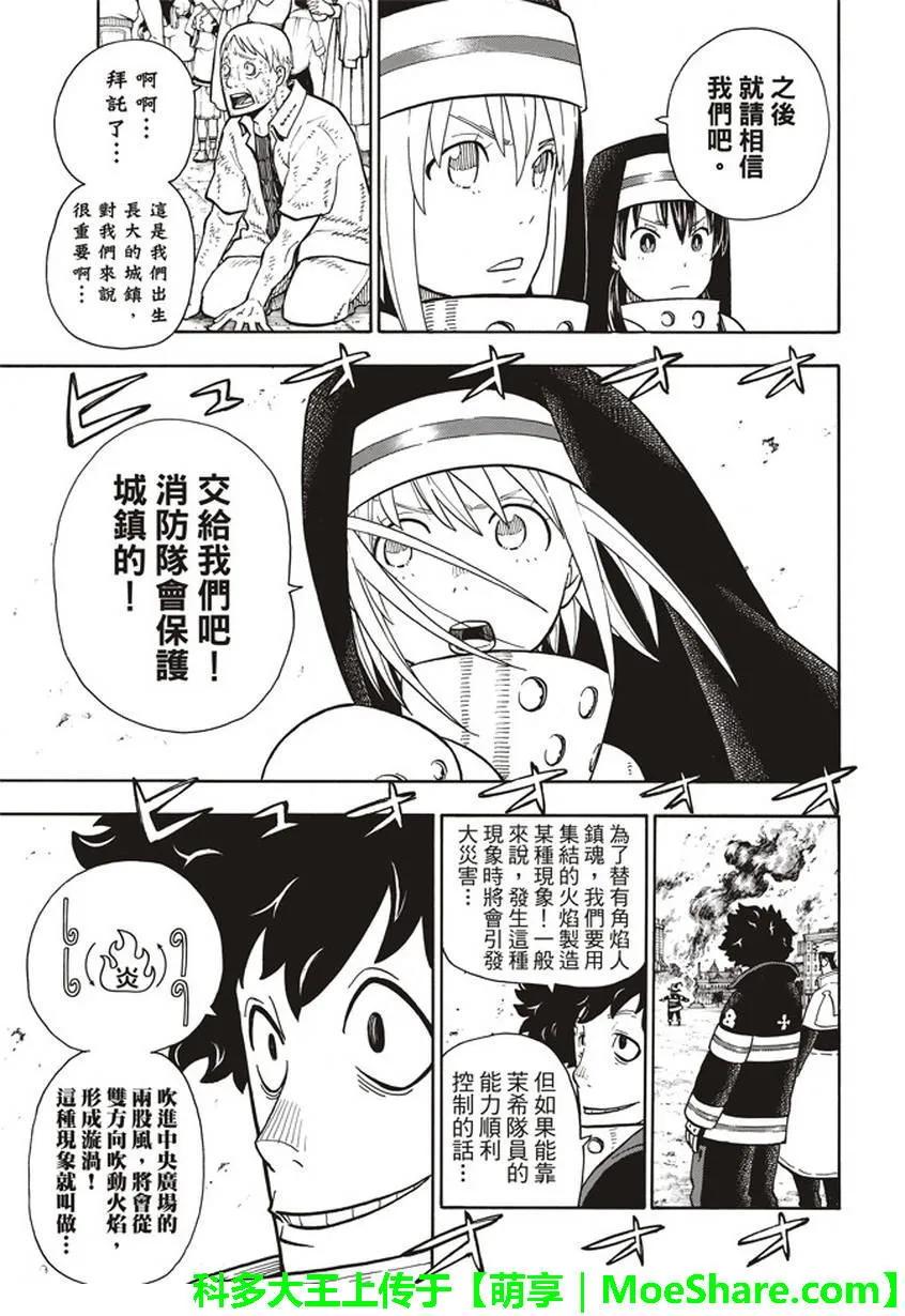 炎炎消防队韩漫全集-108 利希特的秘策无删减无遮挡章节图片 