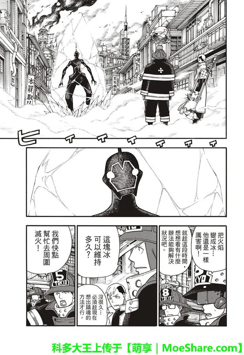 炎炎消防队韩漫全集-108 利希特的秘策无删减无遮挡章节图片 