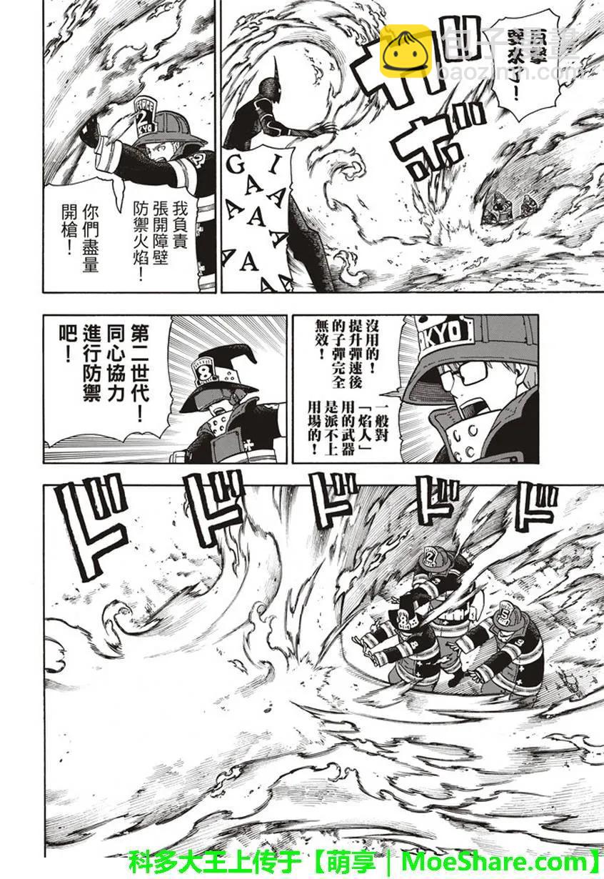 炎炎消防队韩漫全集-108 利希特的秘策无删减无遮挡章节图片 
