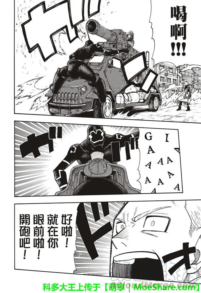 炎炎消防队韩漫全集-109 关键时刻无删减无遮挡章节图片 