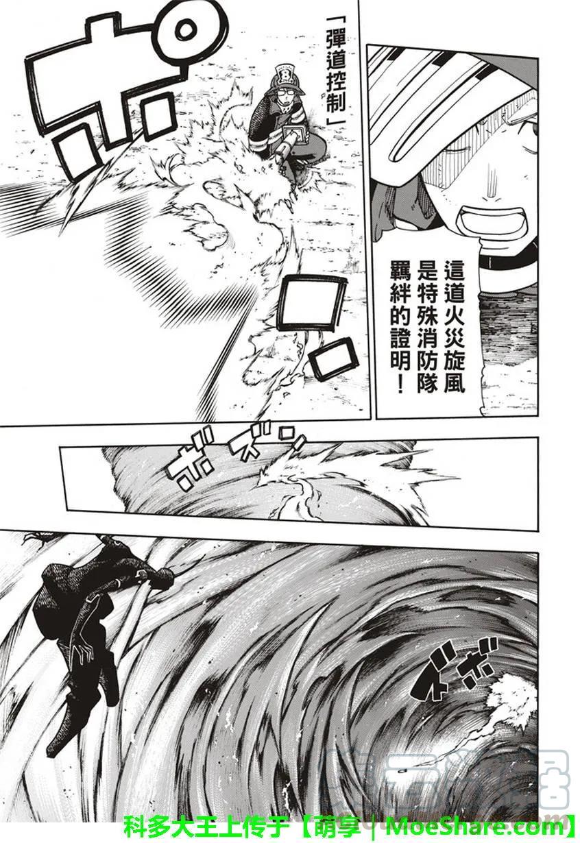 炎炎消防队韩漫全集-109 关键时刻无删减无遮挡章节图片 