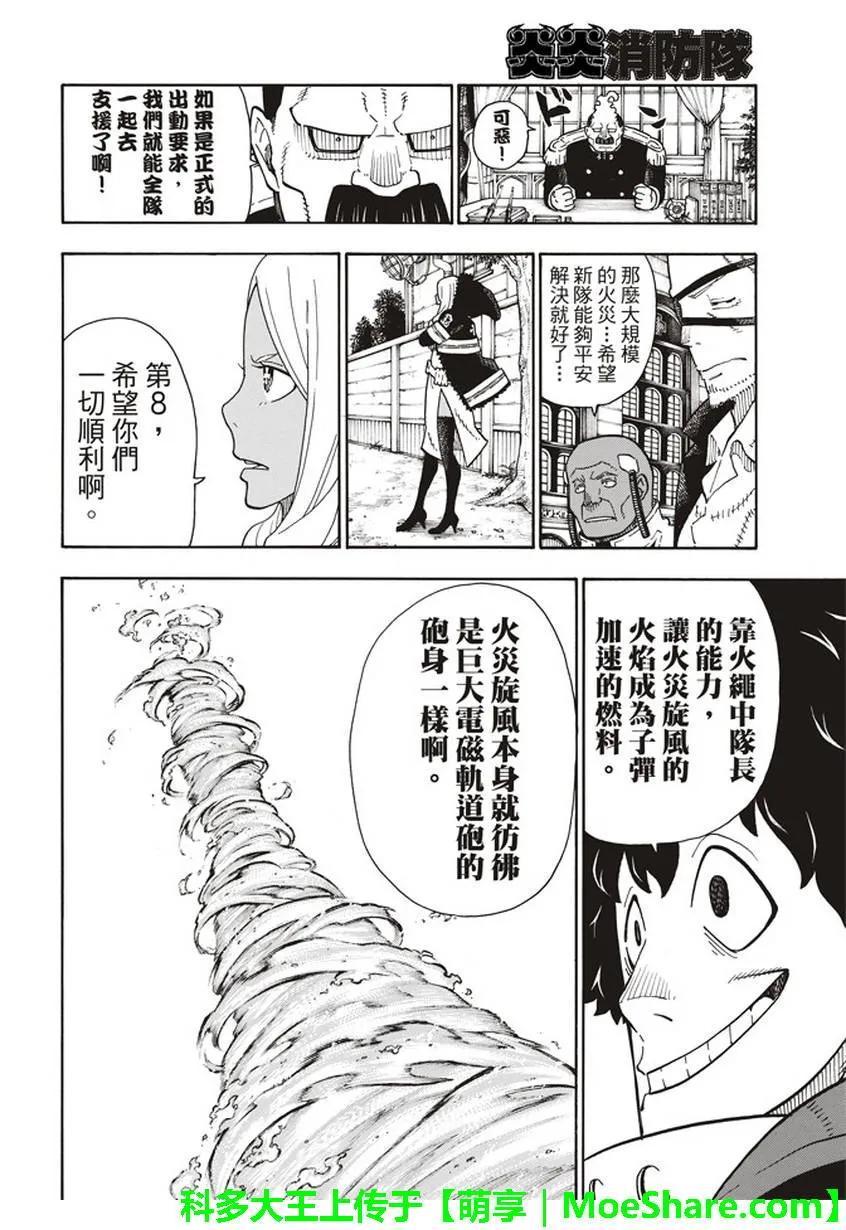 炎炎消防队韩漫全集-109 关键时刻无删减无遮挡章节图片 