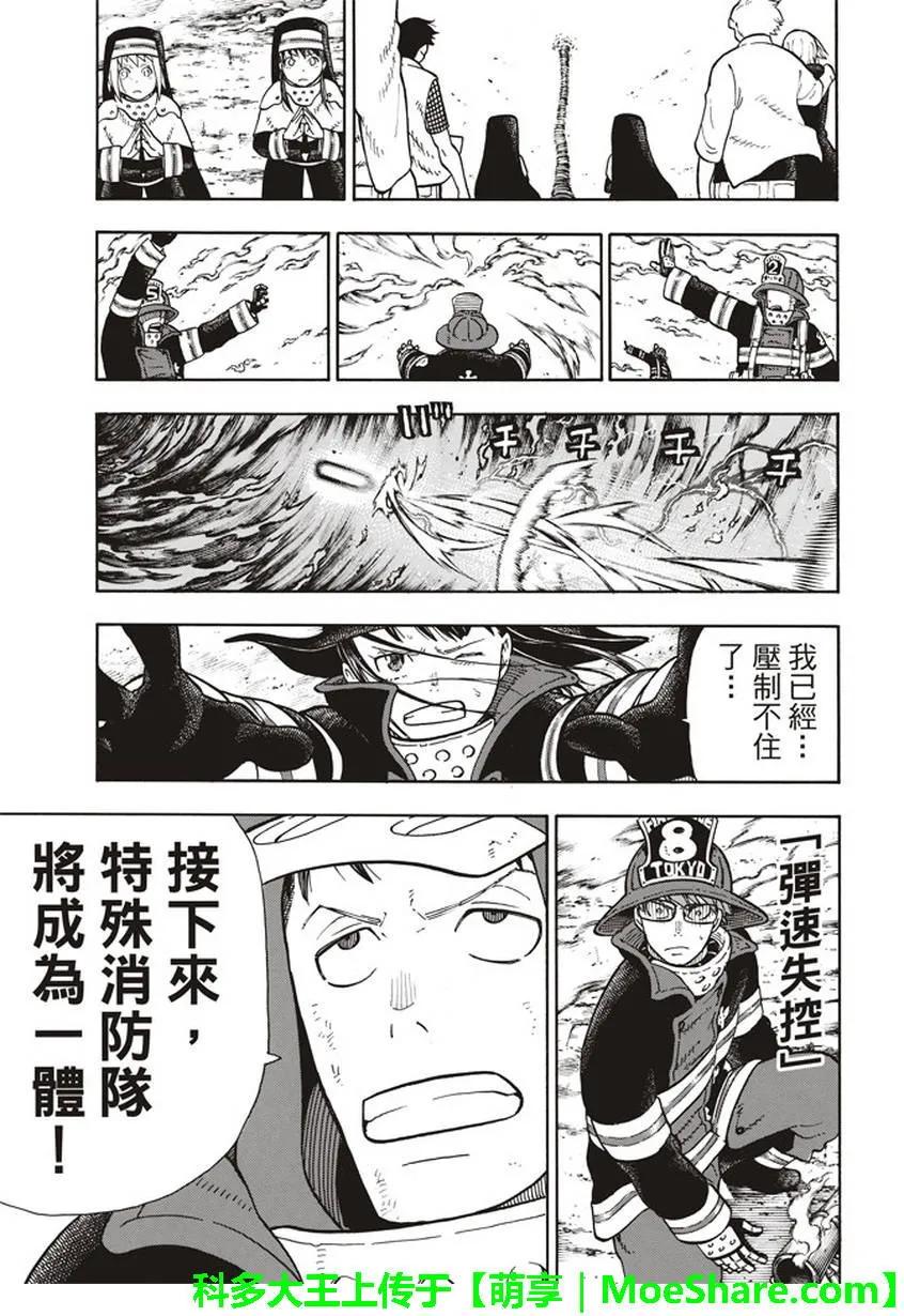 炎炎消防队韩漫全集-109 关键时刻无删减无遮挡章节图片 