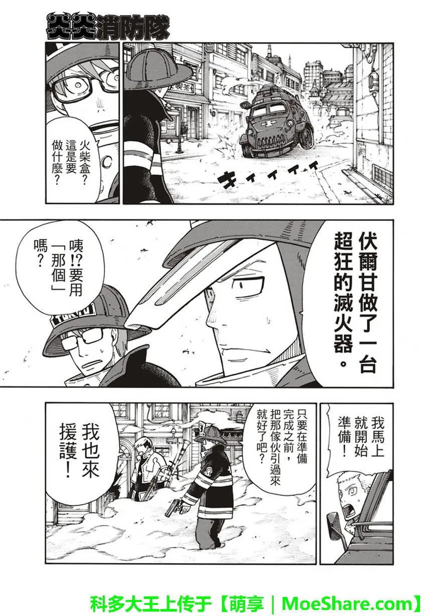 炎炎消防队韩漫全集-109 关键时刻无删减无遮挡章节图片 