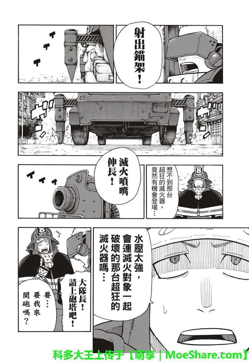 炎炎消防队韩漫全集-109 关键时刻无删减无遮挡章节图片 