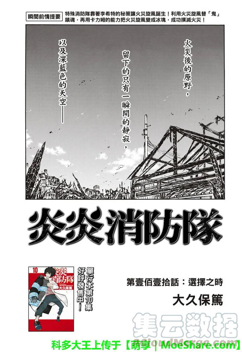 炎炎消防队韩漫全集-110 抉择之时无删减无遮挡章节图片 