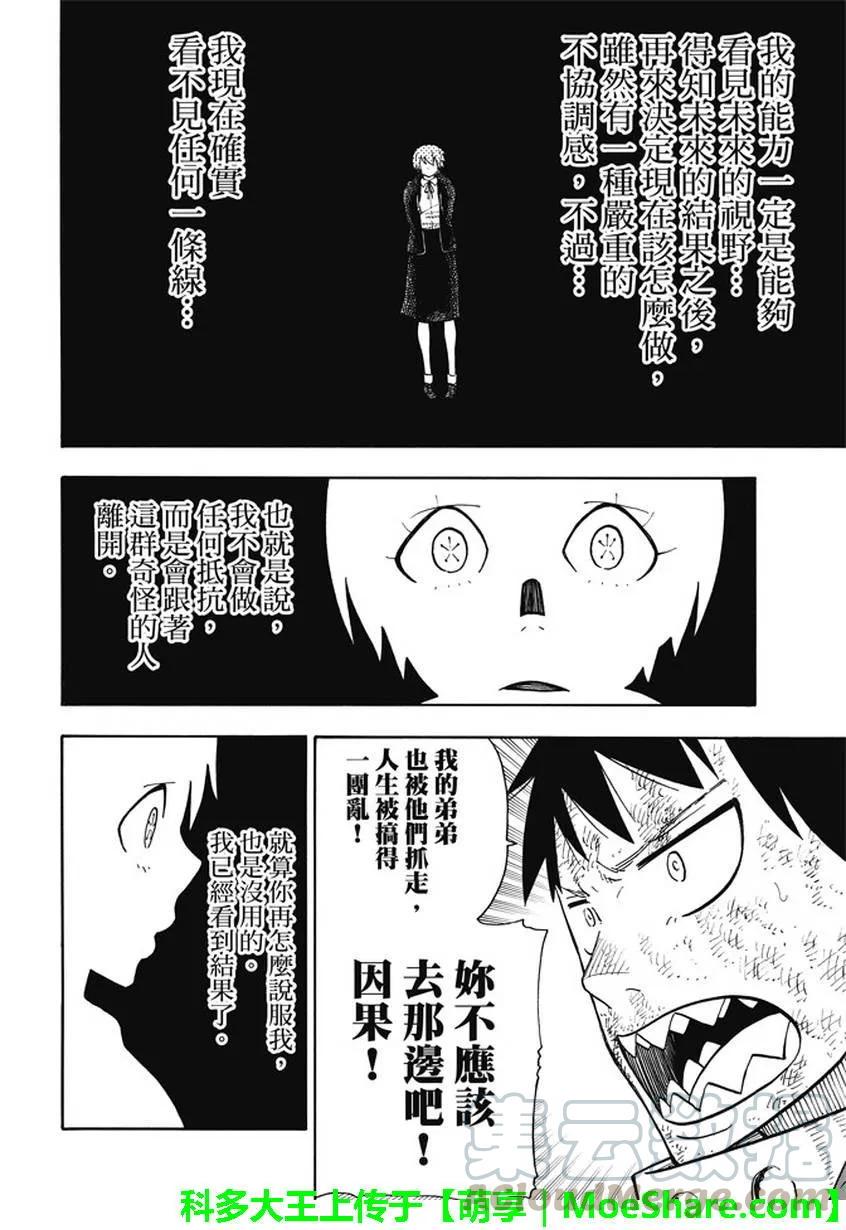 炎炎消防队韩漫全集-110 抉择之时无删减无遮挡章节图片 