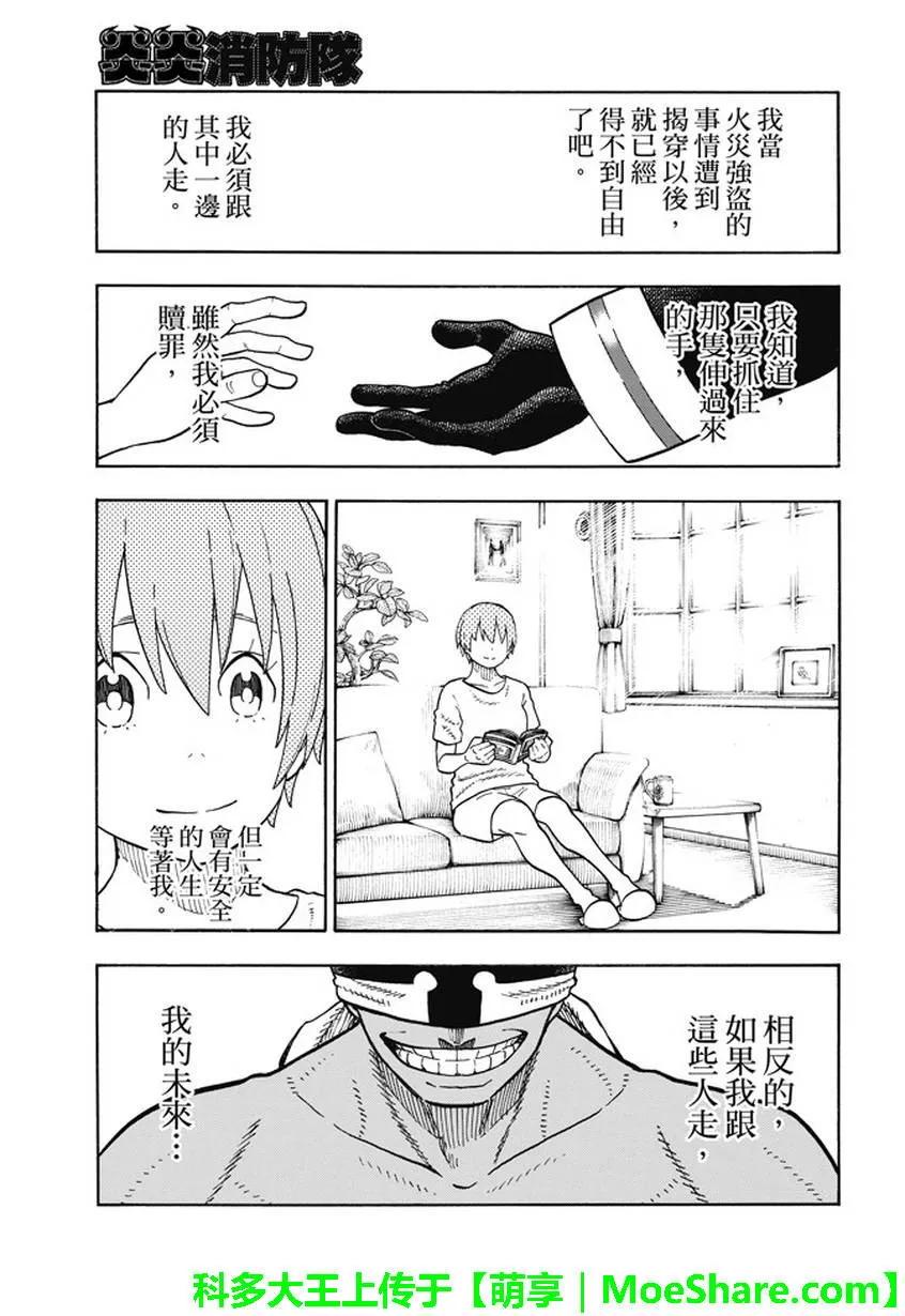 炎炎消防队韩漫全集-110 抉择之时无删减无遮挡章节图片 