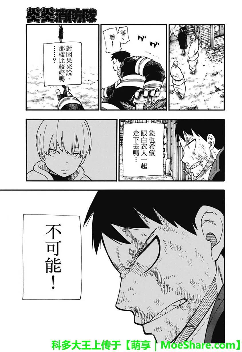 炎炎消防队韩漫全集-110 抉择之时无删减无遮挡章节图片 