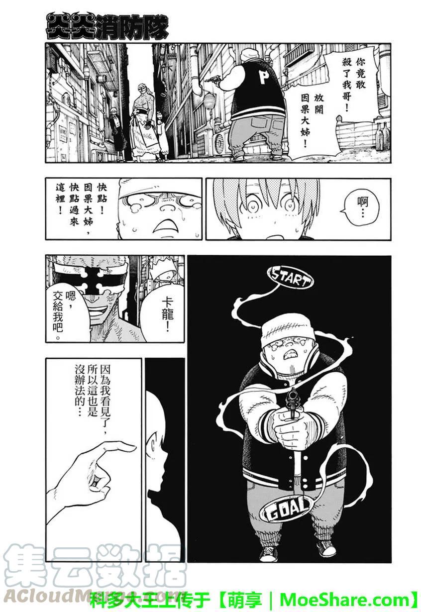炎炎消防队韩漫全集-110 抉择之时无删减无遮挡章节图片 