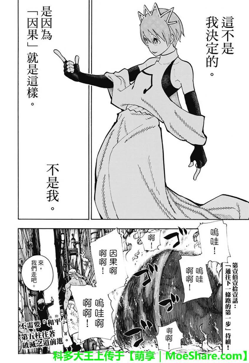 炎炎消防队韩漫全集-110 抉择之时无删减无遮挡章节图片 