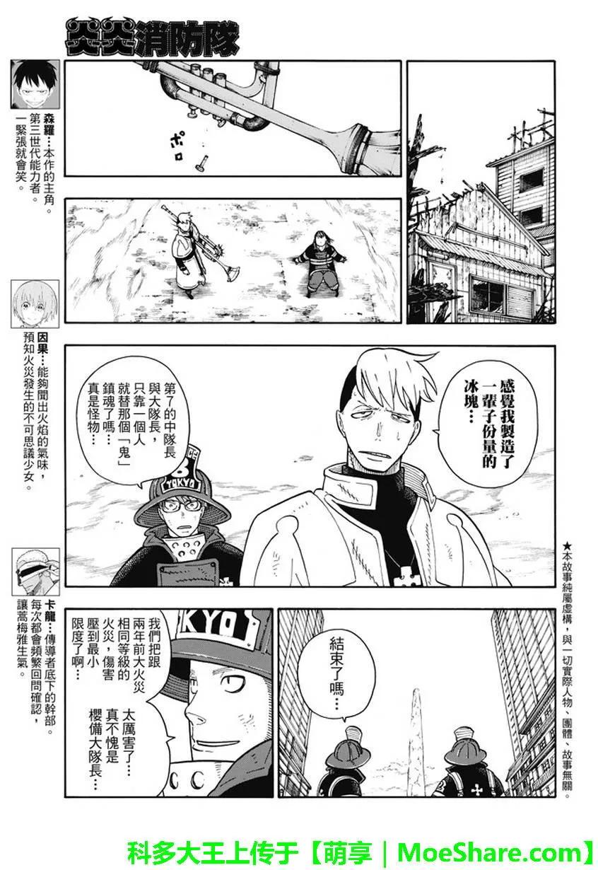 炎炎消防队韩漫全集-110 抉择之时无删减无遮挡章节图片 