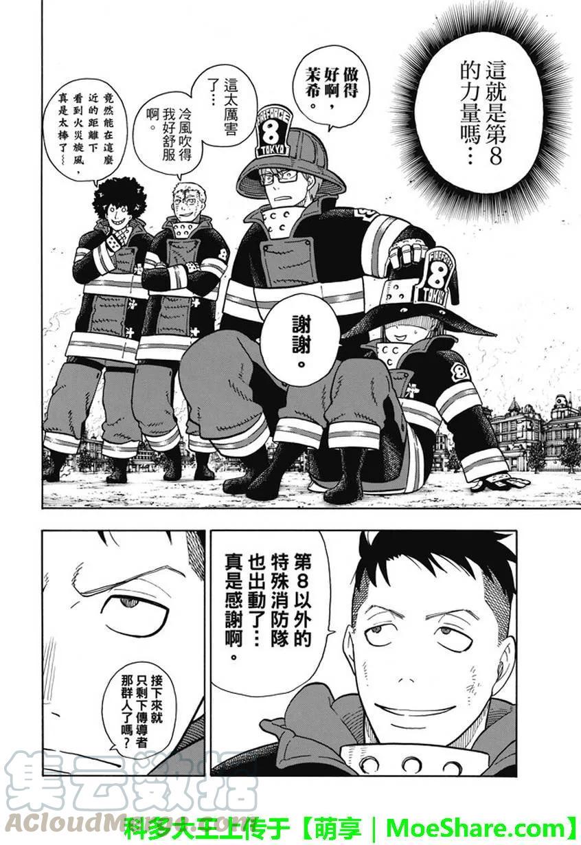 炎炎消防队韩漫全集-110 抉择之时无删减无遮挡章节图片 
