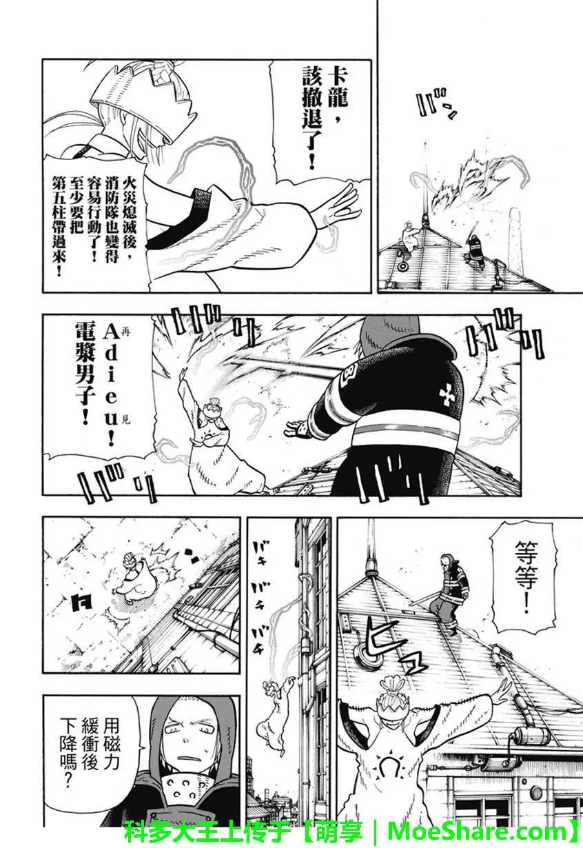 炎炎消防队韩漫全集-110 抉择之时无删减无遮挡章节图片 