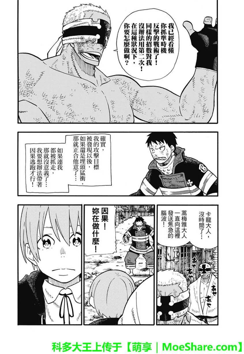 炎炎消防队韩漫全集-110 抉择之时无删减无遮挡章节图片 