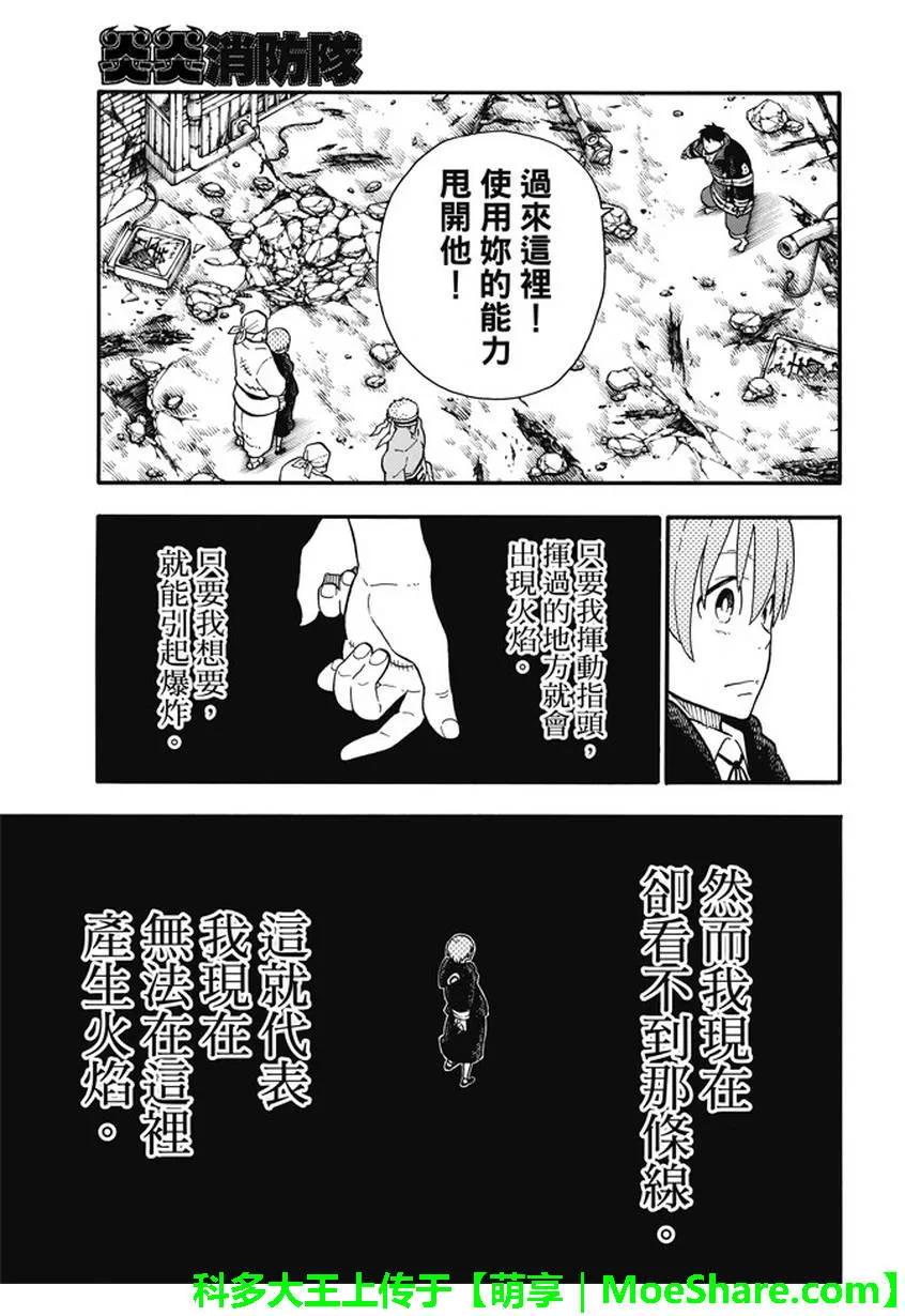 炎炎消防队韩漫全集-110 抉择之时无删减无遮挡章节图片 
