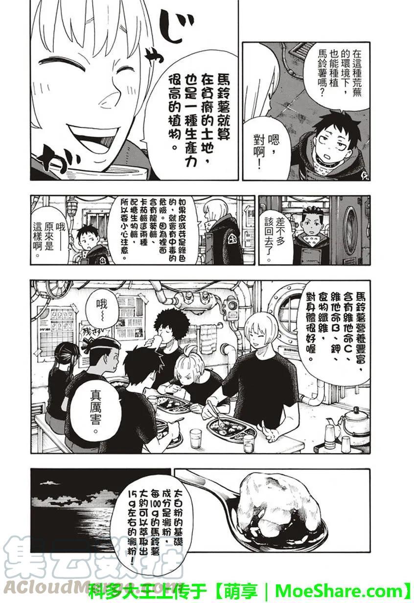 炎炎消防队韩漫全集-112 启航前往未知之地无删减无遮挡章节图片 