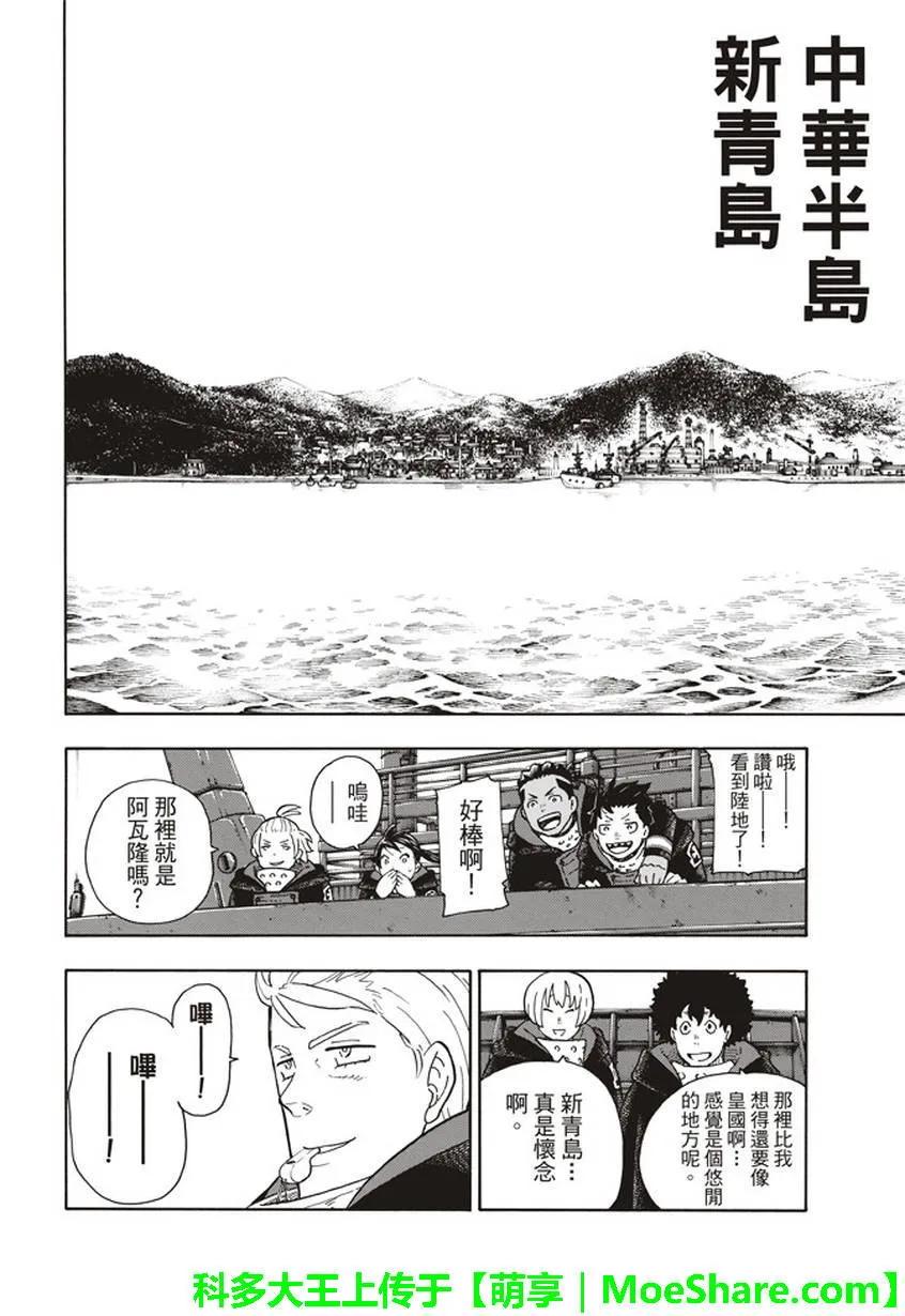 炎炎消防队韩漫全集-112 启航前往未知之地无删减无遮挡章节图片 