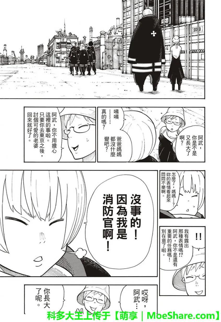炎炎消防队韩漫全集-112 启航前往未知之地无删减无遮挡章节图片 