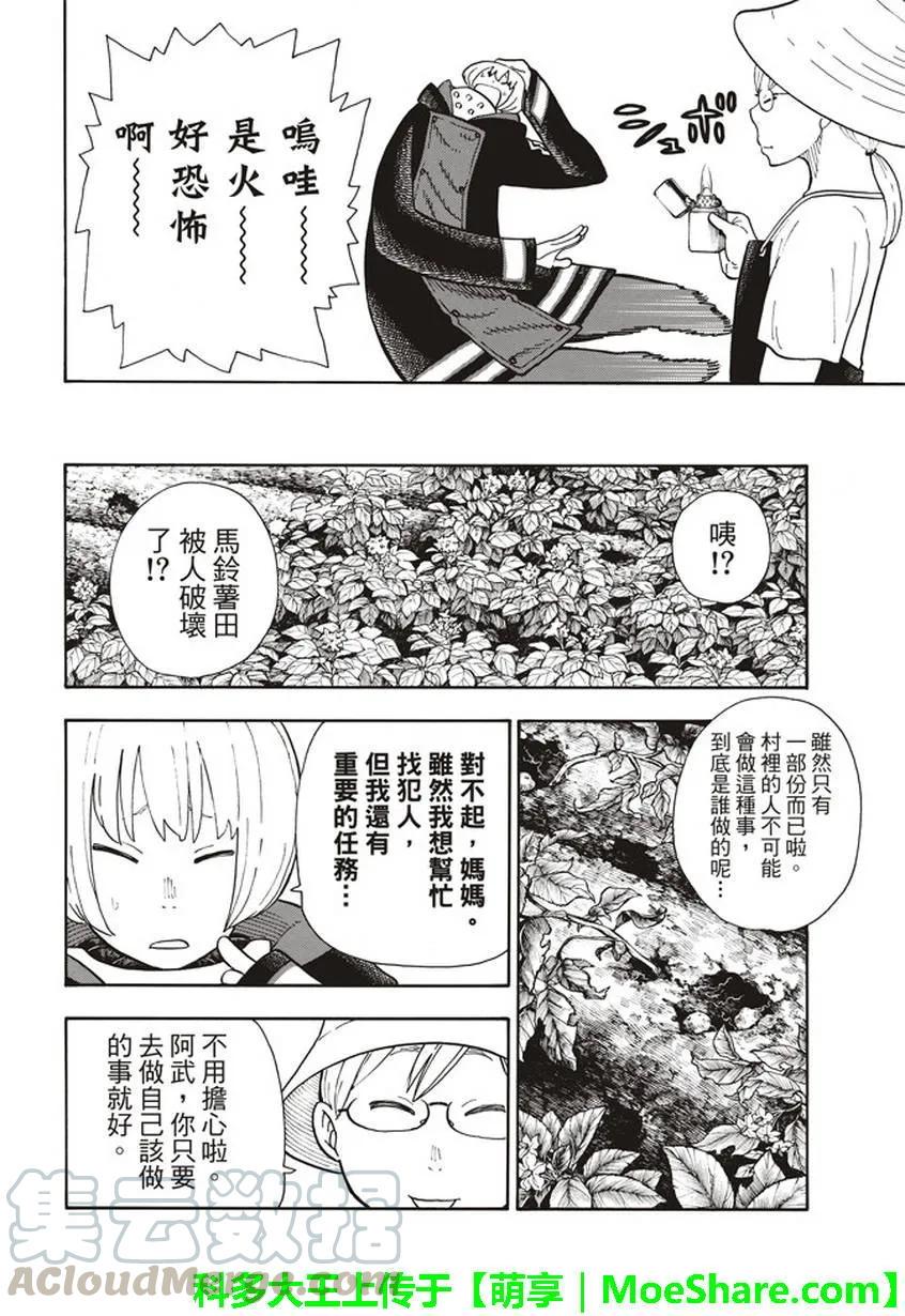 炎炎消防队韩漫全集-112 启航前往未知之地无删减无遮挡章节图片 