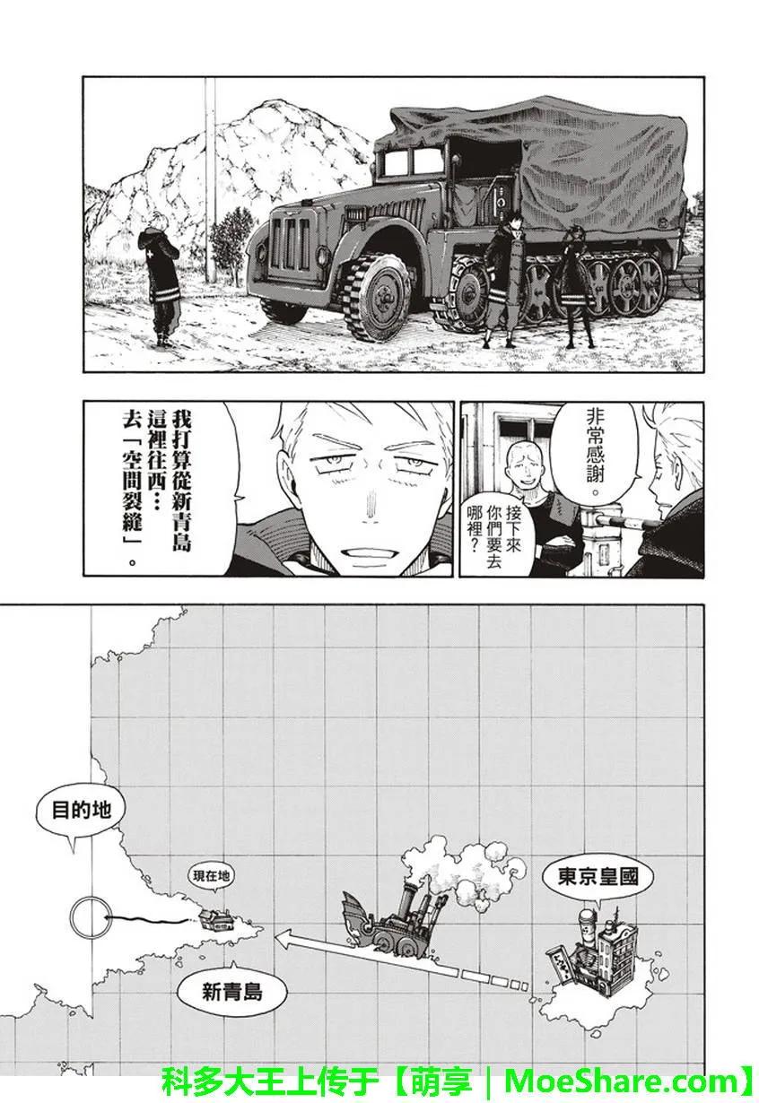 炎炎消防队韩漫全集-112 启航前往未知之地无删减无遮挡章节图片 