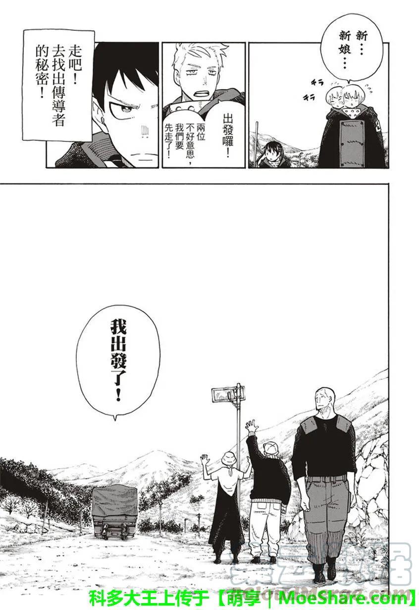 炎炎消防队韩漫全集-112 启航前往未知之地无删减无遮挡章节图片 