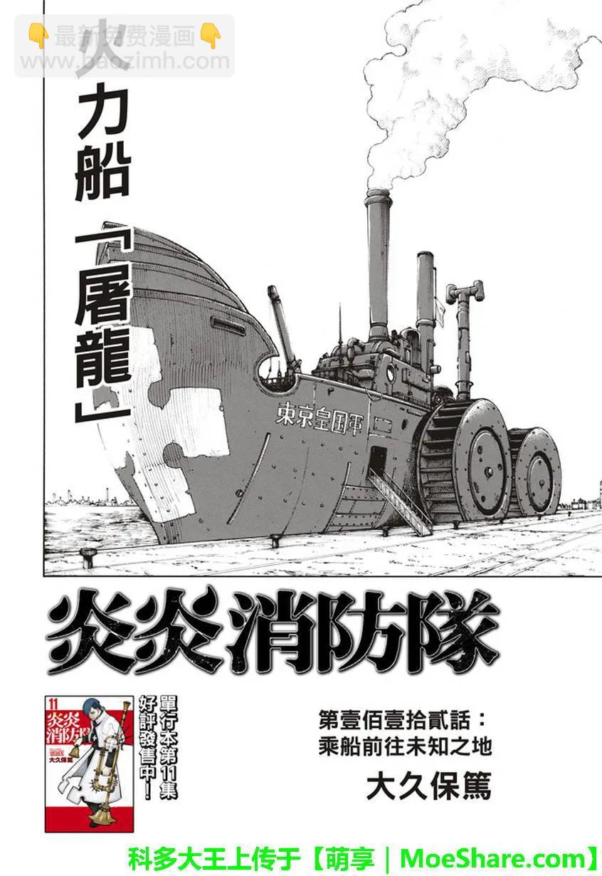 炎炎消防队韩漫全集-112 启航前往未知之地无删减无遮挡章节图片 