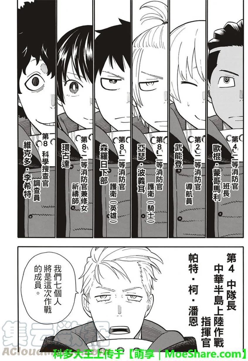 炎炎消防队韩漫全集-112 启航前往未知之地无删减无遮挡章节图片 