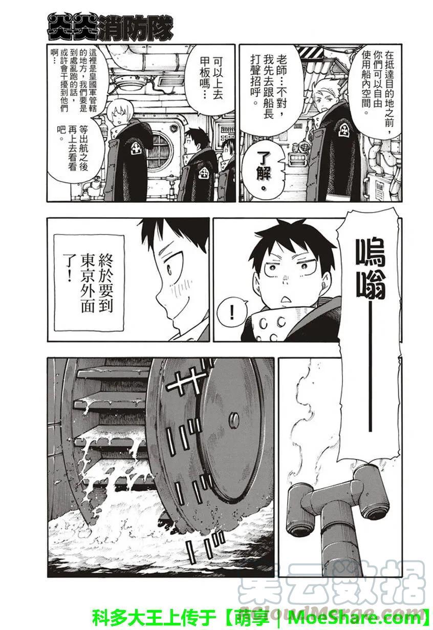 炎炎消防队韩漫全集-112 启航前往未知之地无删减无遮挡章节图片 