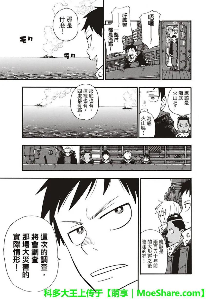 炎炎消防队韩漫全集-112 启航前往未知之地无删减无遮挡章节图片 