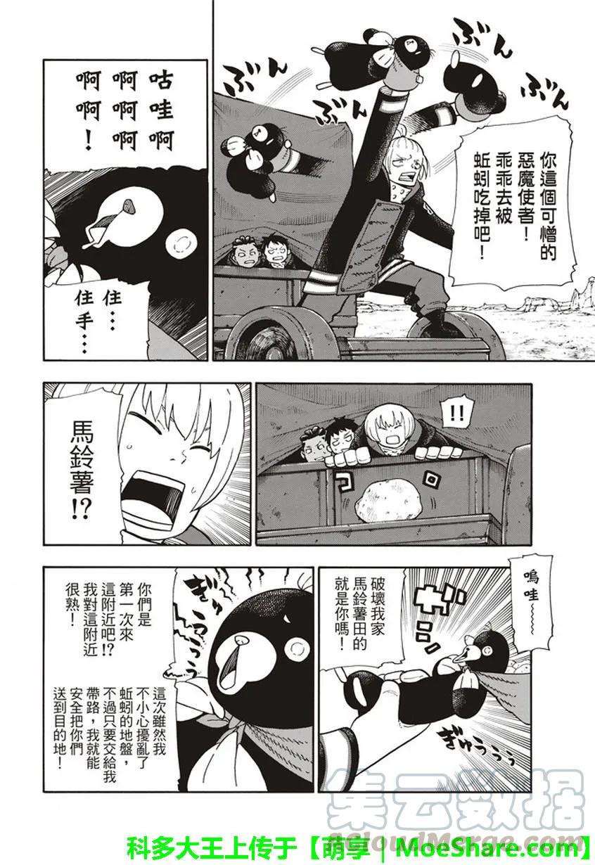炎炎消防队韩漫全集-113 外面的世界无删减无遮挡章节图片 