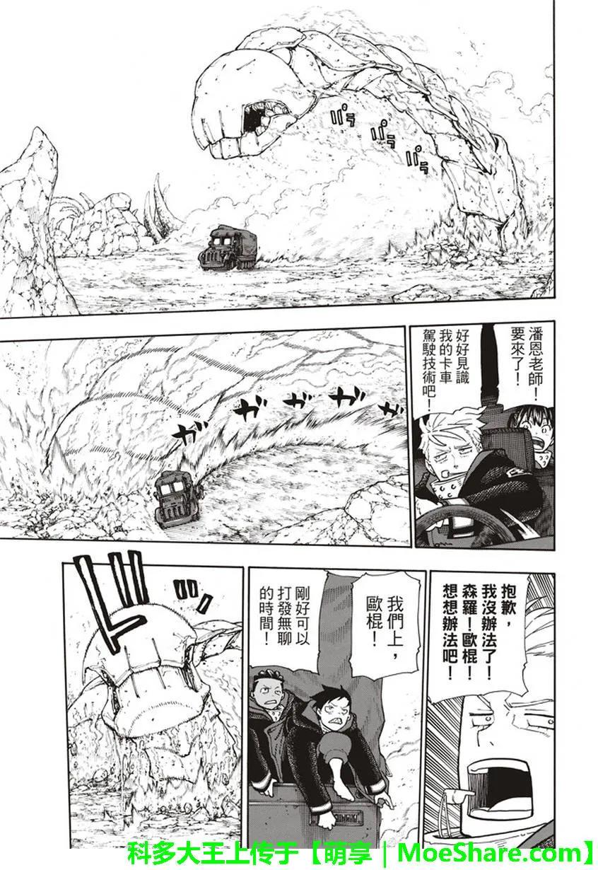 炎炎消防队韩漫全集-113 外面的世界无删减无遮挡章节图片 
