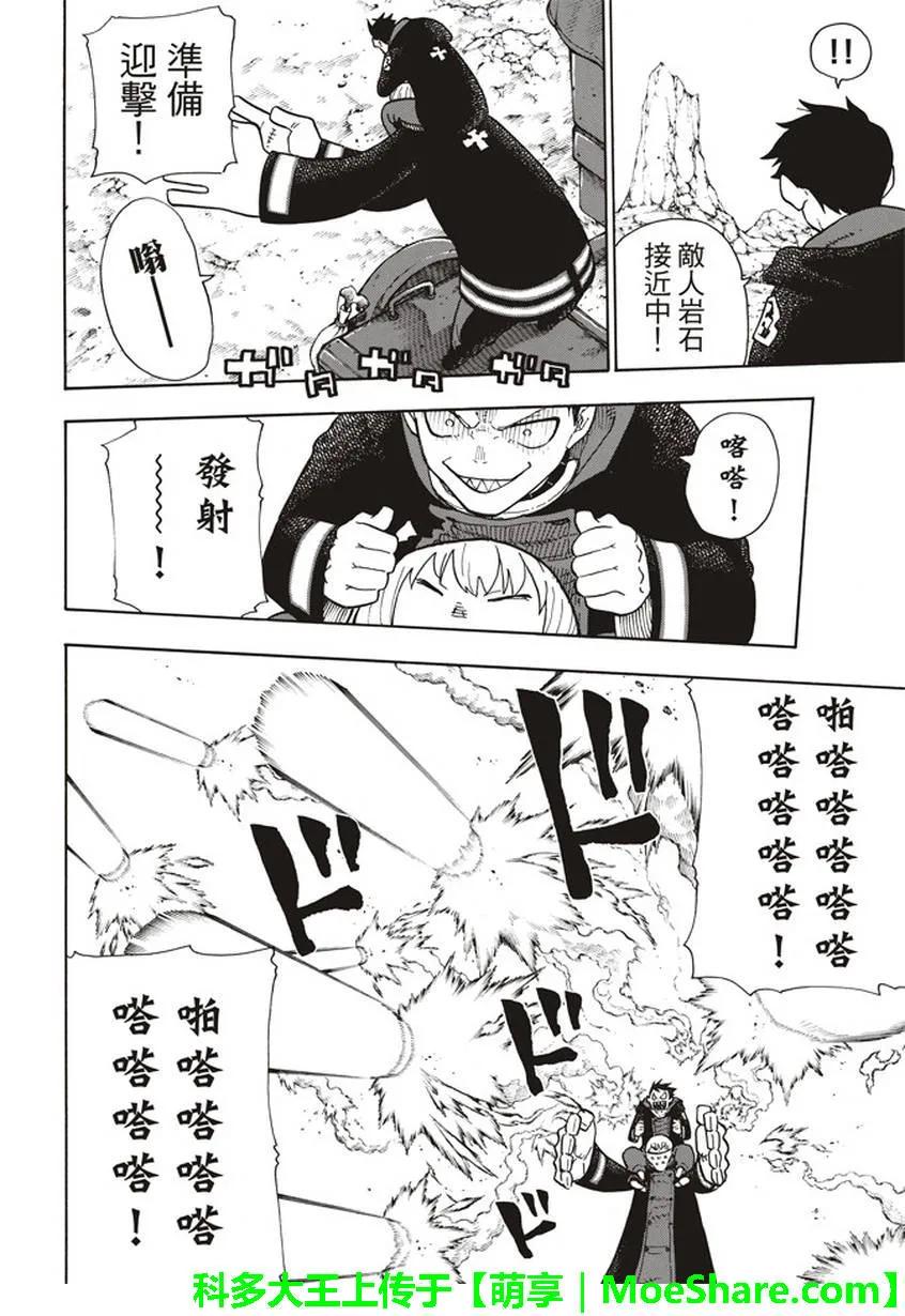 炎炎消防队韩漫全集-113 外面的世界无删减无遮挡章节图片 