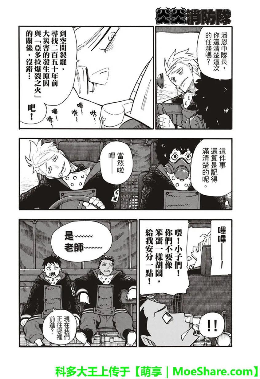 炎炎消防队韩漫全集-113 外面的世界无删减无遮挡章节图片 