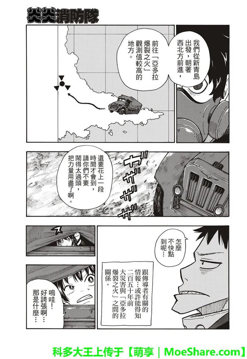 炎炎消防队韩漫全集-113 外面的世界无删减无遮挡章节图片 
