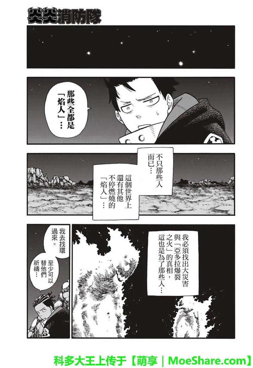 炎炎消防队韩漫全集-114 通往乐园的道路无删减无遮挡章节图片 