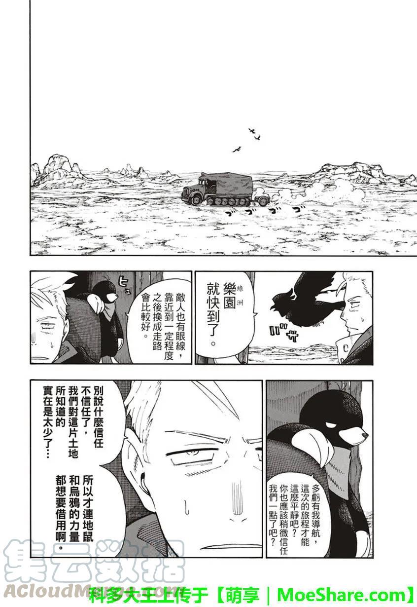 炎炎消防队韩漫全集-114 通往乐园的道路无删减无遮挡章节图片 