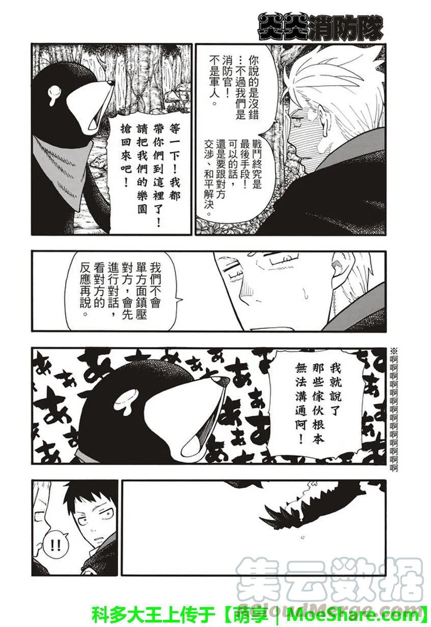 炎炎消防队韩漫全集-115 乐园无删减无遮挡章节图片 