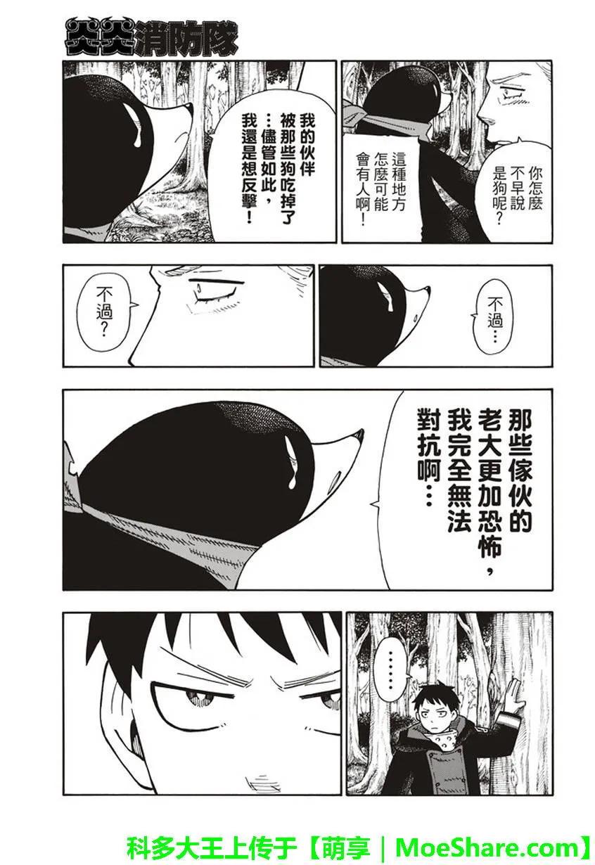 炎炎消防队韩漫全集-115 乐园无删减无遮挡章节图片 
