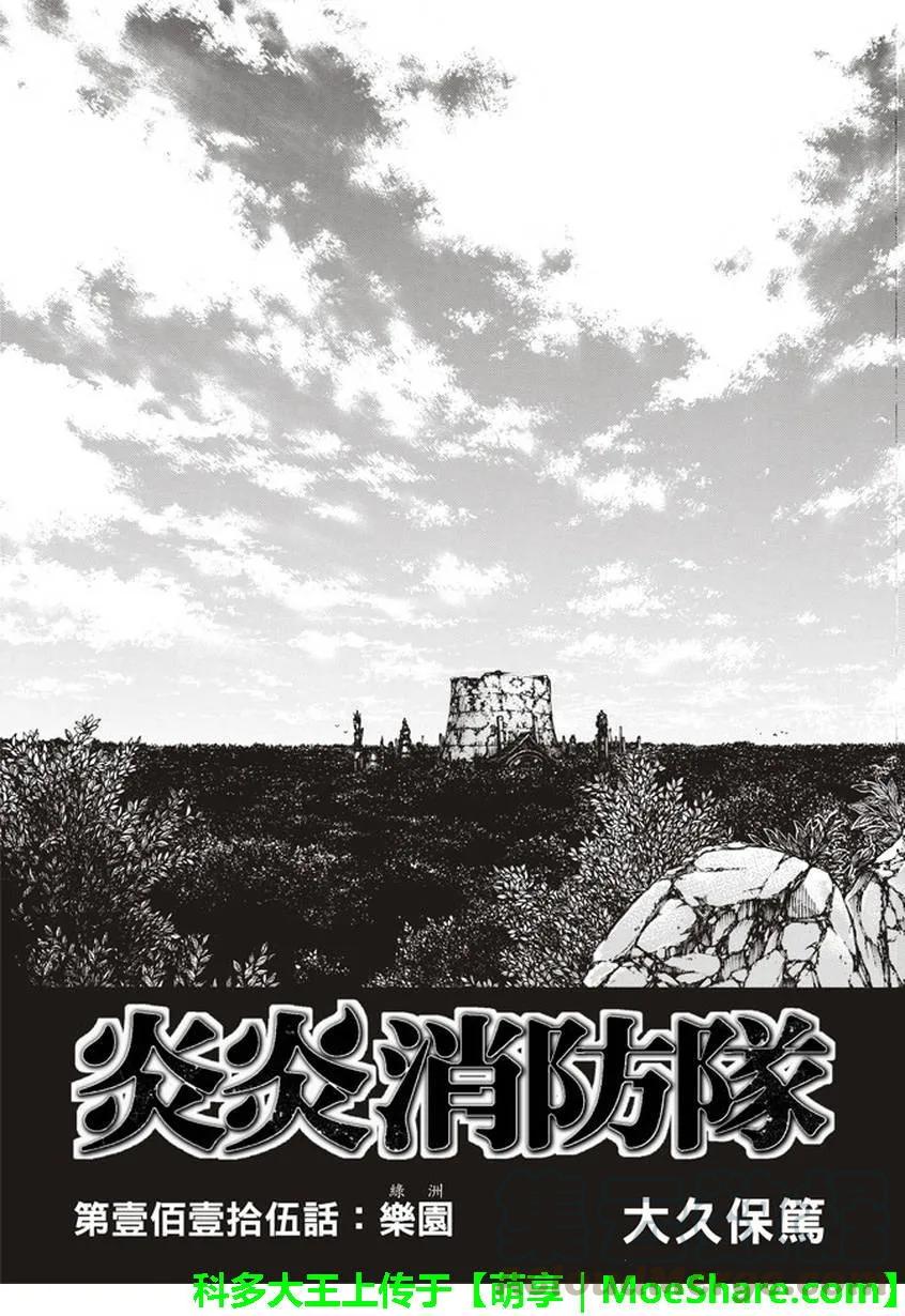炎炎消防队韩漫全集-115 乐园无删减无遮挡章节图片 