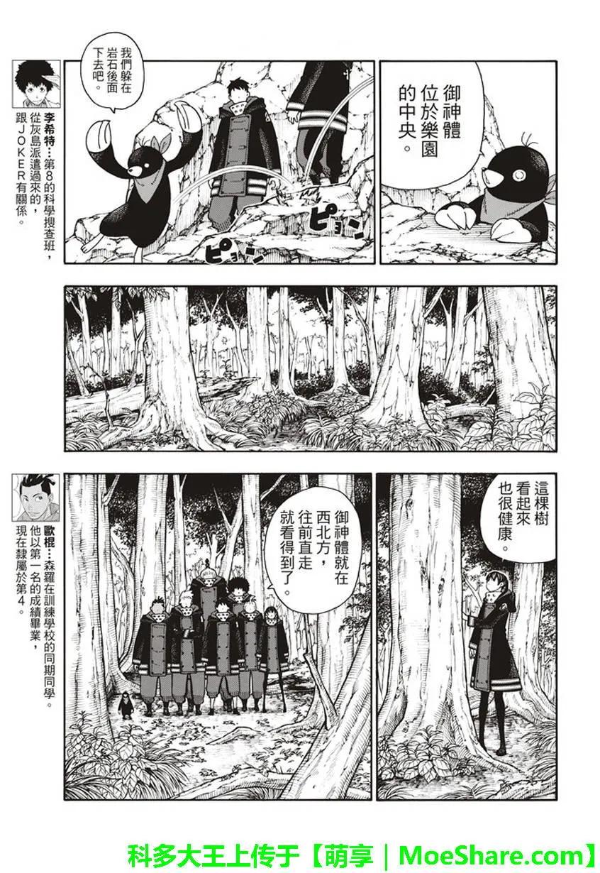 炎炎消防队韩漫全集-115 乐园无删减无遮挡章节图片 