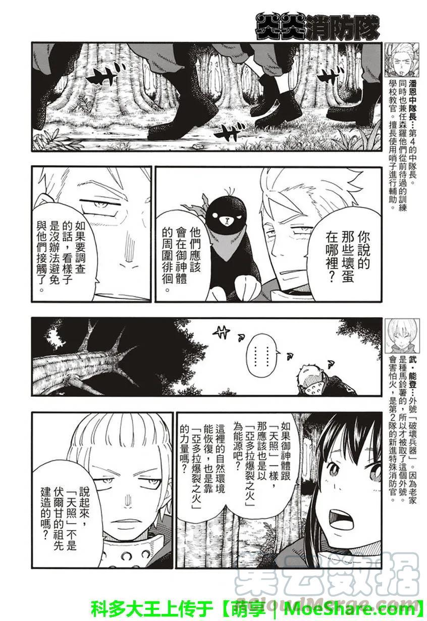 炎炎消防队韩漫全集-115 乐园无删减无遮挡章节图片 