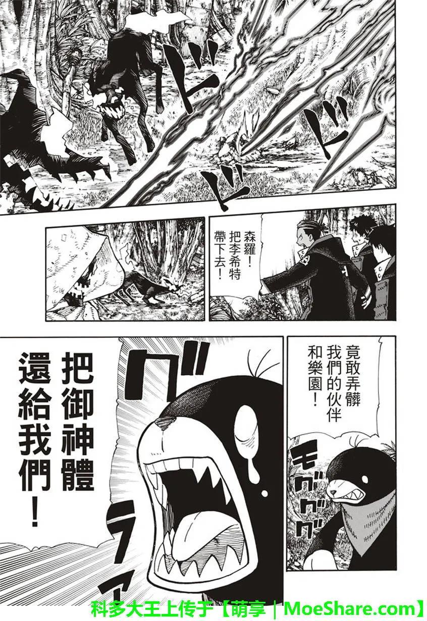 炎炎消防队韩漫全集-116 圣地无删减无遮挡章节图片 