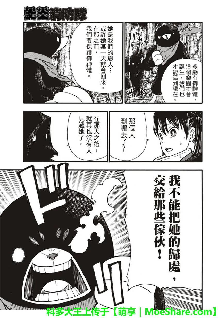 炎炎消防队韩漫全集-116 圣地无删减无遮挡章节图片 