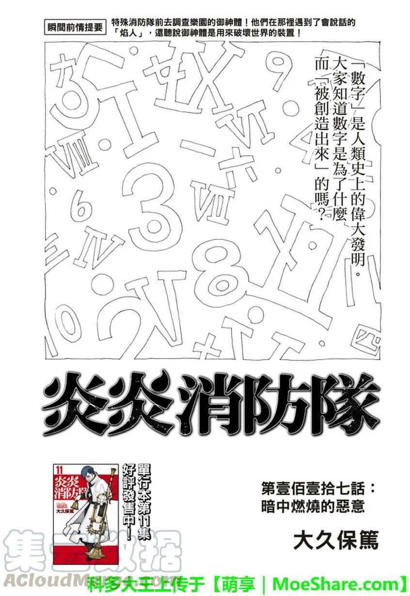 炎炎消防队韩漫全集-117 潜藏的恶意之火无删减无遮挡章节图片 